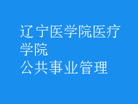 公共事業(yè)管理