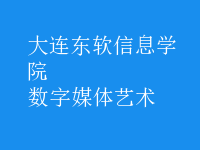 數字媒體藝術