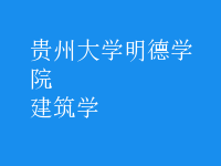 建筑學(xué)