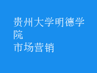 市場(chǎng)營(yíng)銷