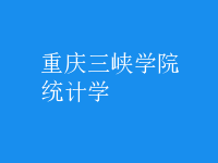 統(tǒng)計學(xué)