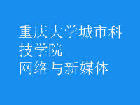 網(wǎng)絡(luò)與新媒體