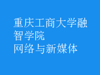 網(wǎng)絡(luò)與新媒體