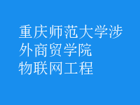 物聯(lián)網(wǎng)工程