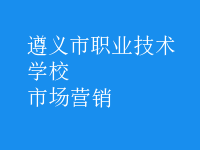 市場(chǎng)營(yíng)銷(xiāo)