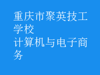 計算機與電子商務