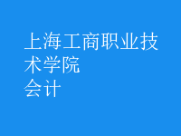 會(huì)計(jì)