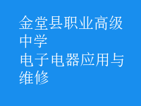 電子電器應用與維修