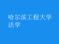 法學(xué)