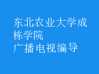 廣播電視編導(dǎo)