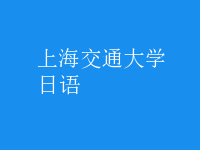 日語(yǔ)