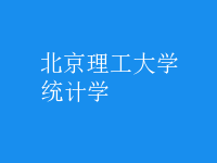 統(tǒng)計學(xué)