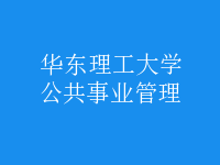 公共事業(yè)管理