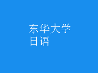 日語(yǔ)