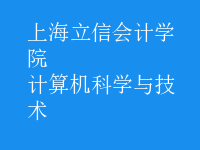 計(jì)算機(jī)科學(xué)與技術(shù)