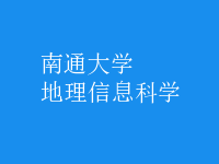 地理信息科學(xué)