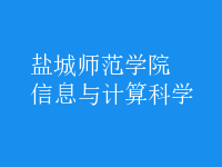 信息與計算科學(xué)