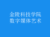 數字媒體藝術