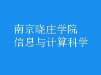 信息與計算科學(xué)