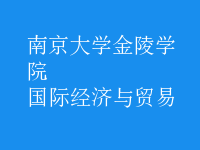 國際經(jīng)濟(jì)與貿(mào)易