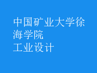 工業(yè)設計