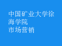 市場(chǎng)營(yíng)銷