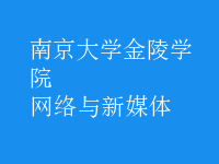 網(wǎng)絡(luò)與新媒體