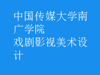 戲劇影視美術(shù)設(shè)計