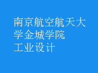 工業(yè)設計