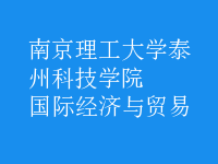 國際經(jīng)濟(jì)與貿(mào)易
