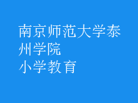 小學教育