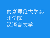 漢語(yǔ)言文學(xué)