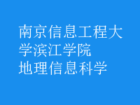 地理信息科學(xué)