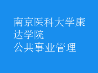 公共事業(yè)管理