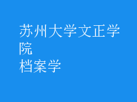 檔案學(xué)