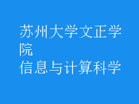 信息與計算科學(xué)