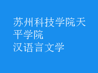 漢語(yǔ)言文學(xué)