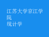 統(tǒng)計學