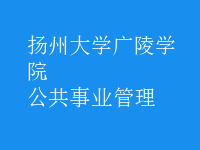 公共事業(yè)管理